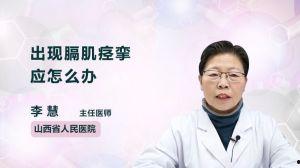 痉挛不止在线视频播放