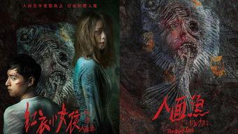 人面鱼在线视频