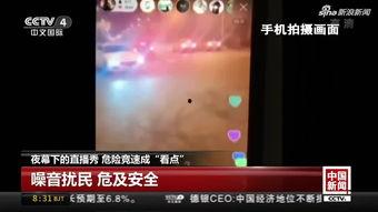 玩命直播 在线视频,揭秘网络直播背后的惊险世界